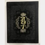 Les Quatre Piliers de la Sagesse